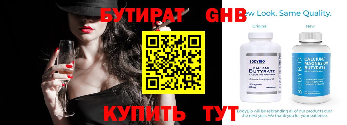 Бутират бутик  Вход с VPN  Нижний Тагил 