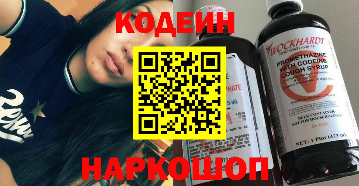 Кодеиновый сироп Lean напиток Lean (лин)  Кодеиновый сироп Lean напиток Lean (лин)  Нижний Тагил  Вход с VPN 