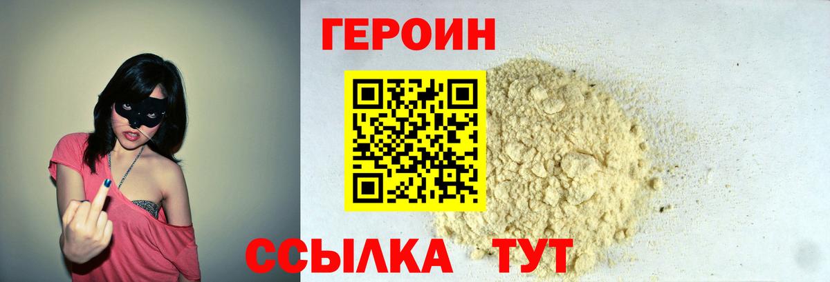 Нижний Тагил  ГЕРОИН герыч  Вход с VPN 