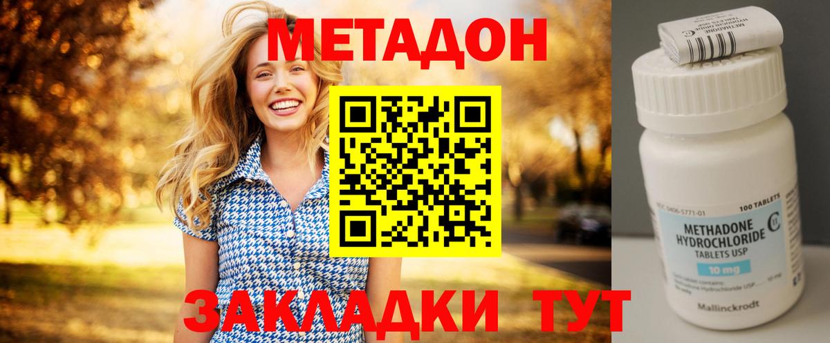 Метадон methadone Нижний Тагил